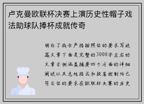 卢克曼欧联杯决赛上演历史性帽子戏法助球队捧杯成就传奇 卢克曼欧联杯决赛上演历史性帽子戏法助球队捧杯成就传奇