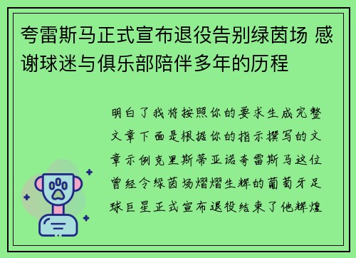 夸雷斯马正式宣布退役告别绿茵场 感谢球迷与俱乐部陪伴多年的历程